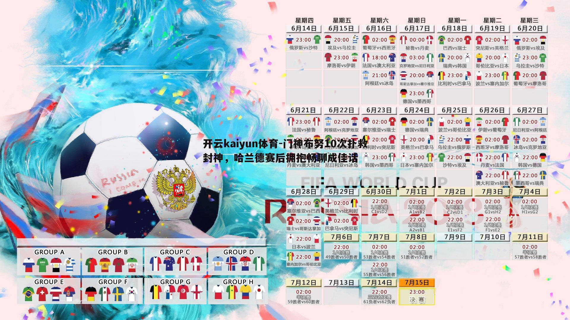 开云kaiyun体育-门神布努10次扑救封神，哈兰德赛后拥抱畅聊成佳话